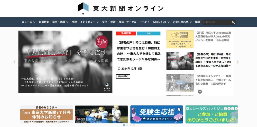 screenshot of UTokyo student newspaper's homepage
